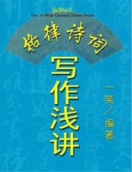 How To Write Classical Chinese Poems (Chinese Version, CQ Size)