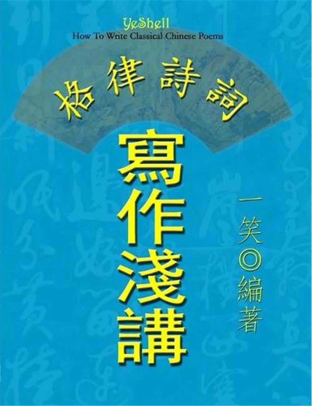 How To Write Classical Chinese Poems - Traditional Chinese | Rivers ...